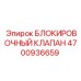 4700936659 БЛОКИРОВОЧНЫЙ КЛАПАН Epiroc
