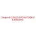 1630600110 КОЛЬЦО БЛОКИРОВКА Epiroc