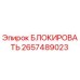 2657489023 БЛОКИРОВАТЬ Epiroc