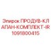 1091800415 ПРОДУВ-КЛАПАН-КОМПЛЕКТ-IR Epiroc