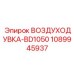 1089945937 ВОЗДУХОДУВКА-BD1050 Epiroc