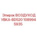 1089945935 ВОЗДУХОДУВКА-BD520 Epiroc