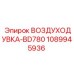 1089945936 ВОЗДУХОДУВКА-BD780 Epiroc