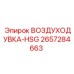 2657284663 ВОЗДУХОДУВКА-HSG Epiroc