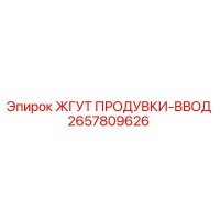 2657809626 ЖГУТ ПРОДУВКИ-ВВОД Epiroc