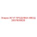 2657809626 ЖГУТ ПРОДУВКИ-ВВОД Epiroc