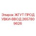 2657809626 ЖГУТ ПРОДУВКИ-ВВОД Epiroc
