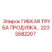 Труба системы продувки Epiroc 2235582207