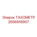 Беспроводной диагностический прибор Epiroc артикул 2656918907