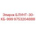 9753204888 БЛУНТ-30-КБ-999 Epiroc