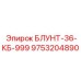 9753204890 БЛУНТ-36-КБ-999 Epiroc