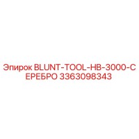 3363098343 BLUNT-TOOL-HB-3000-СЕРЕБРО Epiroc