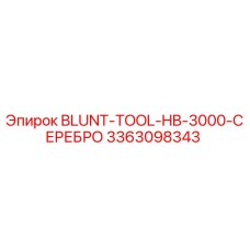 3363098343 BLUNT-TOOL-HB-3000-СЕРЕБРО Epiroc