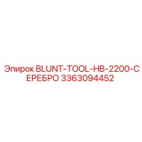 3363094452 BLUNT-TOOL-HB-2200-СЕРЕБРО Epiroc