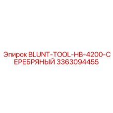 3363094455 BLUNT-TOOL-HB-4200-СЕРЕБРЯНЫЙ Epiroc