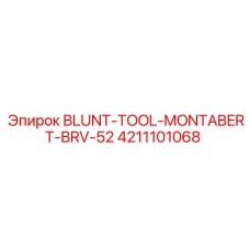 4211101068 BLUNT-TOOL-MONTABERT-BRV-52 Эпирок