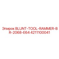 4211100041 BLUNT-TOOL-RAMMER-BR-2068-E64 Epiroc