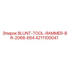 4211100041 BLUNT-TOOL-RAMMER-BR-2068-E64 Epiroc