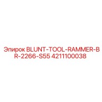 4211100038 BLUNT-TOOL-RAMMER-BR-2266-S55 Epiroc