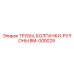 Запасная часть Epiroc BM-000029: трубы, колпачки и рулоны