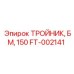 Пневматический тройник Epiroc FT-002141