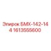 1613555600 БМХ-142-144 Epiroc