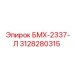 3128280315 БМХ-2337-Л Epiroc