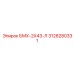 3128280331 БМХ-2Х43-Л Epiroc