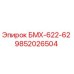 9852026504 БМХ-622-62 Epiroc