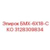 3128309834 БМХ-6Х18-СКО Epiroc
