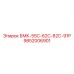 9852006901 БМК-55С-62С-82С-91Р Epiroc