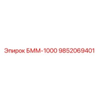 9852069401 БММ-1000 Epiroc