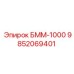 9852069401 БММ-1000 Epiroc