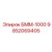 9852069405 БММ-1000 Epiroc