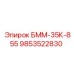 9853522830 БММ-35К-855 Epiroc