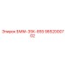 9852000702 БММ-35К-855 Epiroc