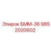 9852020602 БММ-36 Epiroc