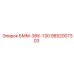 9852007303 БММ-36К-130 Эпирок