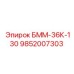 9852007303 БММ-36К-130 Эпирок