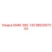 9852007304 БММ-36К-130 Эпирок