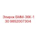 9852007304 БММ-36К-130 Эпирок