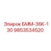 9853534520 БММ-36К-130 Epiroc