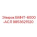 9853621520 БМНТ-6000-АСЛ Epiroc