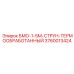 3760013424 БМО-1-5М-СТРУН-ТЕРМООБРАБОТАННЫЙ Epiroc