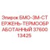 3760013425 БМО-3М-СТЕРЖЕНЬ-ТЕРМООБРАБОТАННЫЙ Epiroc