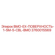 3760015569 BMO-EX-ПОВЕРХНОСТЬ-1-5M-5-CBL-BMO Epiroc