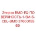 3760015569 BMO-EX-ПОВЕРХНОСТЬ-1-5M-5-CBL-BMO Epiroc