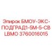 3760016015 БМОУ-ЭКС-ПОДГРАД1-5М-5-CBLBMO Epiroc