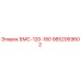 9852069602 БМС-120-180 Epiroc