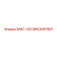 9853087801 БМС-120 Epiroc
